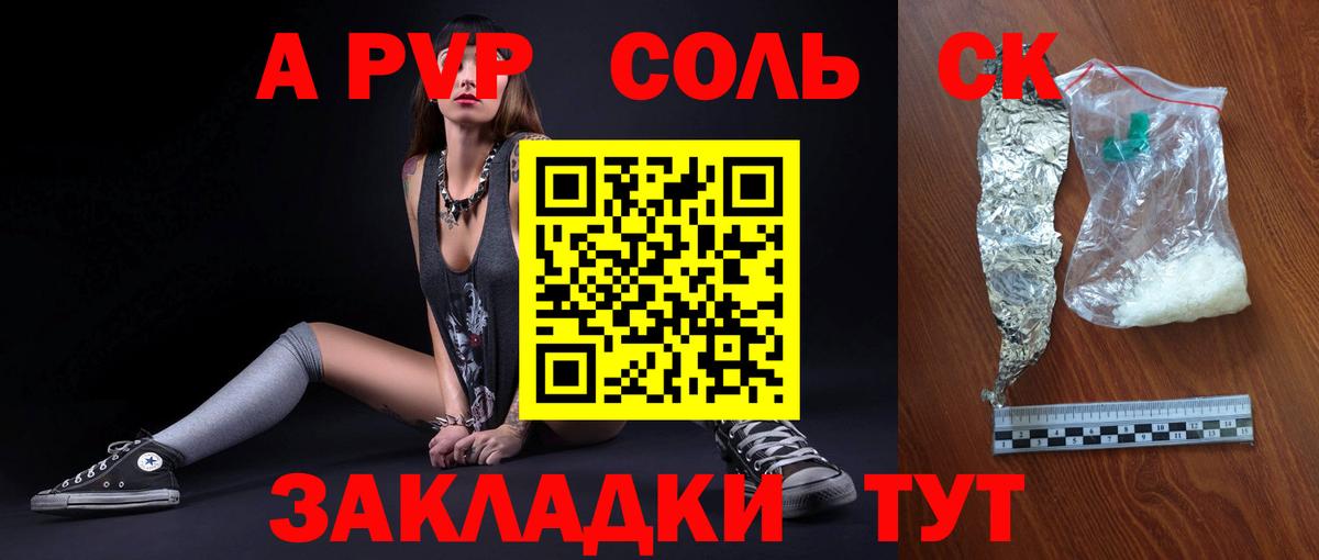 Alfa_PVP Соль  APVP Crystall  Вход с VPN  A PVP VHQ  A-PVP  Нижневартовск 