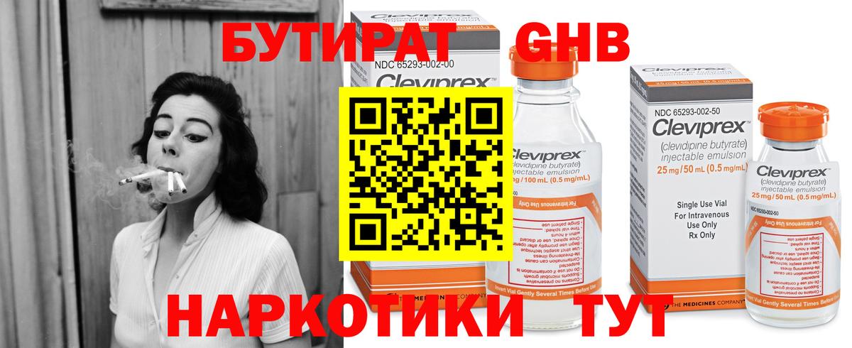 Нижневартовск  БУТИРАТ BDO  Вход с VPN 