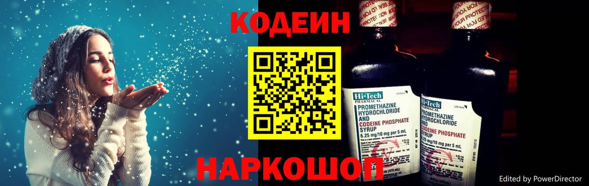 Codein Purple Drank  Вход с VPN  Кодеиновый сироп Lean напиток Lean (лин)  Нижневартовск 