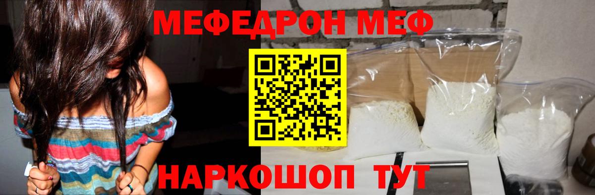 Меф мяу мяу Нижневартовск