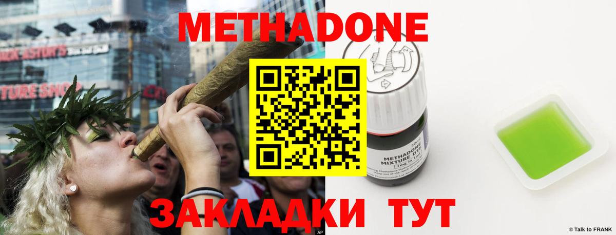 Метадон methadone Нижневартовск