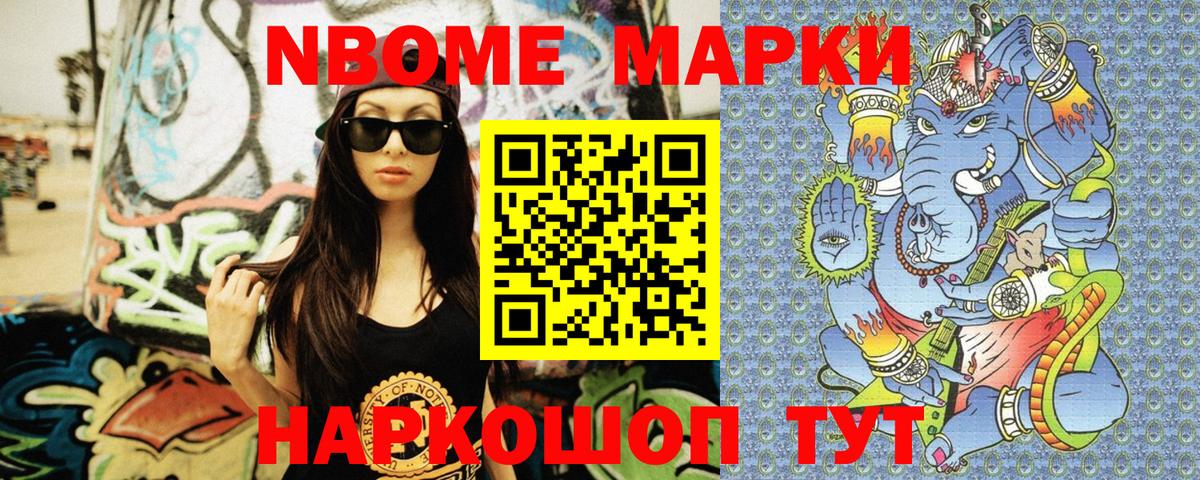 Марки 25I-NBOMe 1,8мг  купить наркотики цена  Марки N-bome  Марки 25I-NBOMe 1,8мг  Нижневартовск 